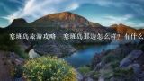 求塞班岛旅游攻略2014的！,求塞班岛旅游攻略2014的！