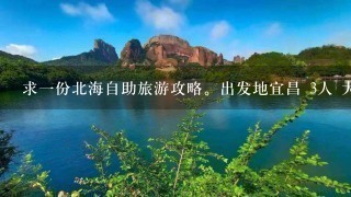 求一份北海自助旅游攻略。出发地宜昌 3人 大概5天左右 。预算多少