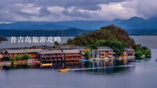 普吉岛旅游攻略